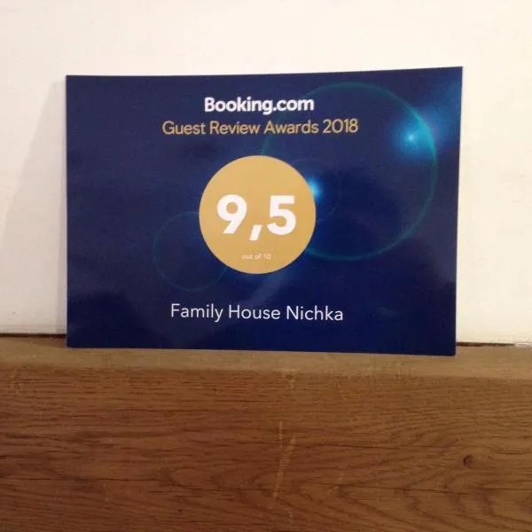 Family House Nichka, ξενοδοχείο σε Pochayiv