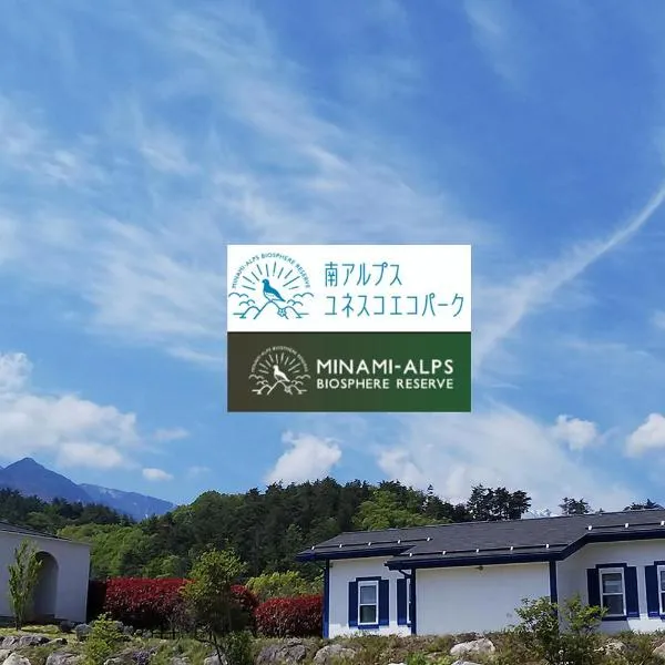 Alps Lodge & Spa, hótel í Hokuto