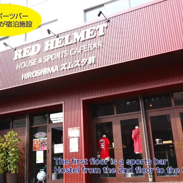 RED HELMET House & Sports Bar Hiroshima, hotel in Hiroshima