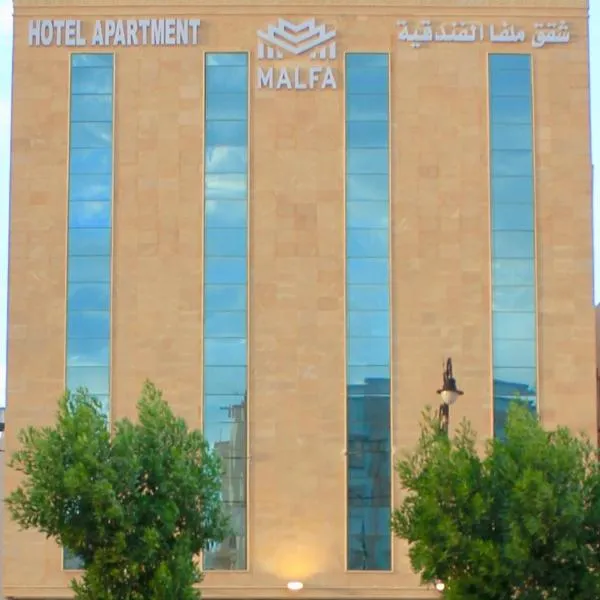 ملفا للشقق المخدومة, hotel in Qal'at Bishah
