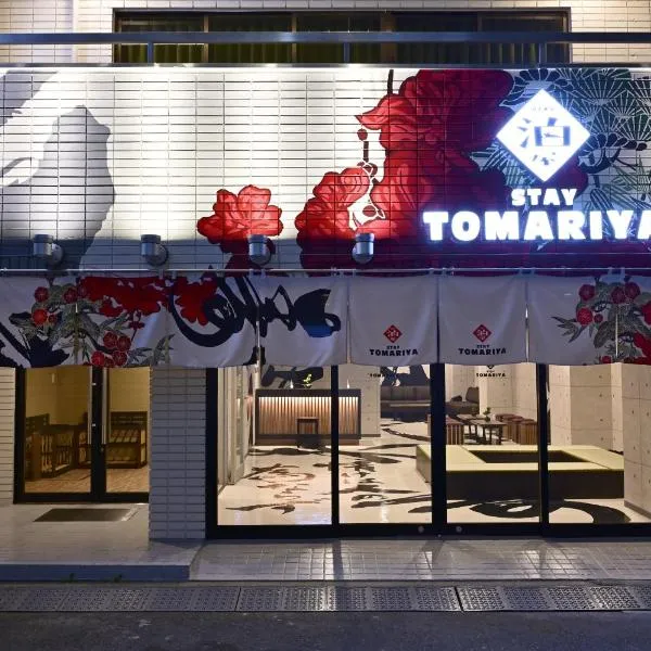 ホテル 泊屋 上野、東京のホテル