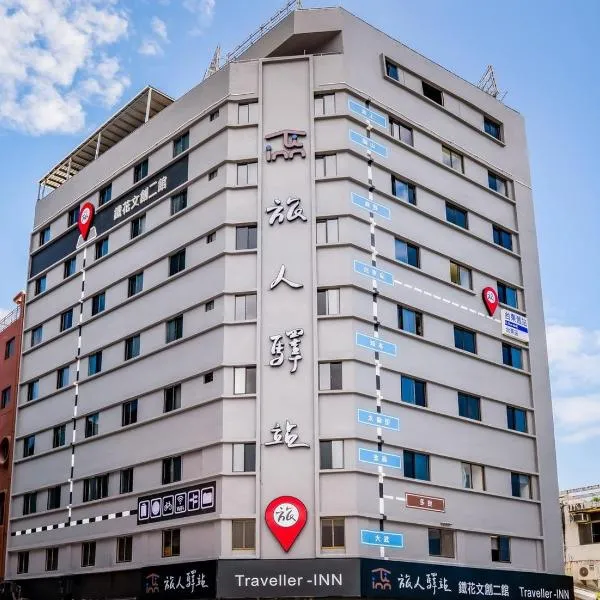 Traveller Inn Tiehua Cultural and Creative Hotel II, hotel en Taitung