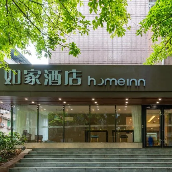Home Inn Chongqing Jiangbei Airport Shuangfeng Road, Hotel in Chongqing