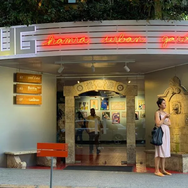 Hamra Urban Gardens, hotel in Beirut