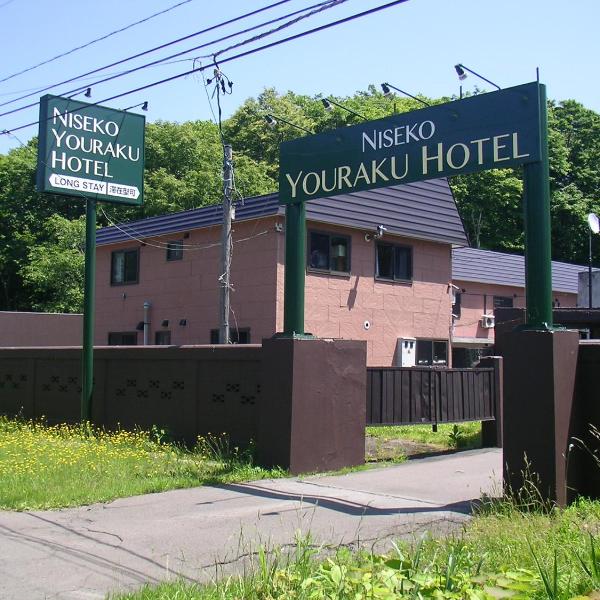Niseko Youraku Hotel