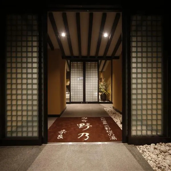 Onyado Nono Nara Natural Hot Spring, hotel a Nara