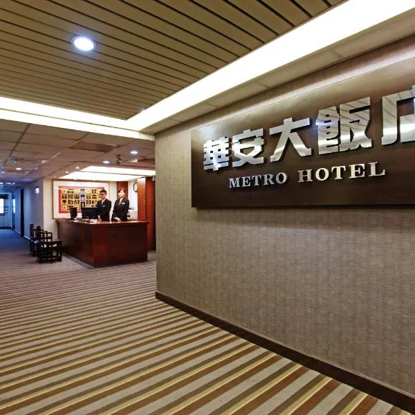 Metro Hotel, hotel v destinaci Douliu