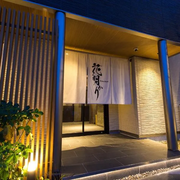 Hanaakari, hotel in Kanazawa