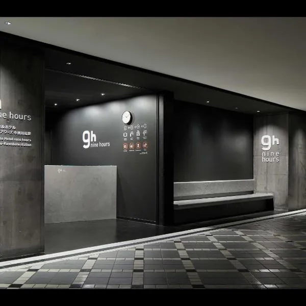 9h nine hours Nakasukawabata Station，位于福冈的酒店