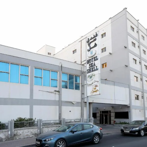Sea Shell Hotel，位于麦纳麦的酒店