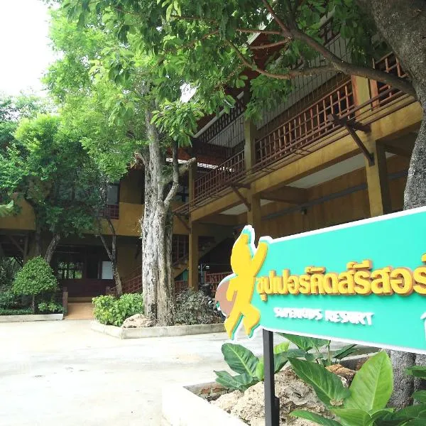 Superkids Resort, hotel in Phitsanulok
