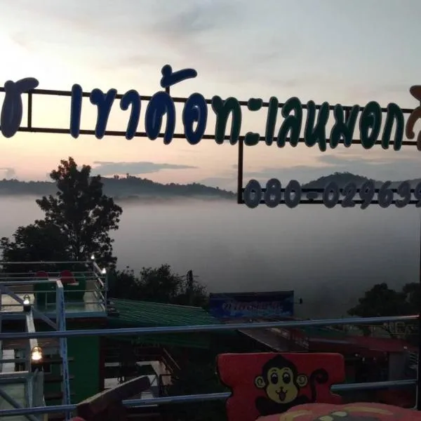 Sor Maharat Khaokho, hotel in Khao Kho