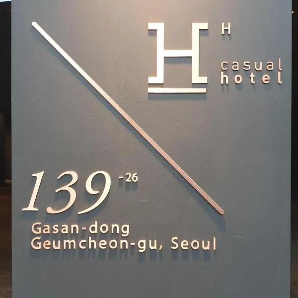 H hotel Gasan，位于首尔的酒店