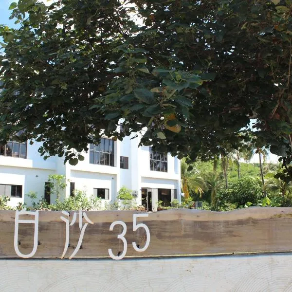 白沙35 kenting Baisha 35, hotel v destinaci Hengchun Old Town