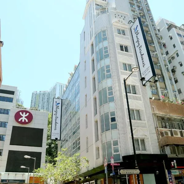 冠藍軒，香港的飯店
