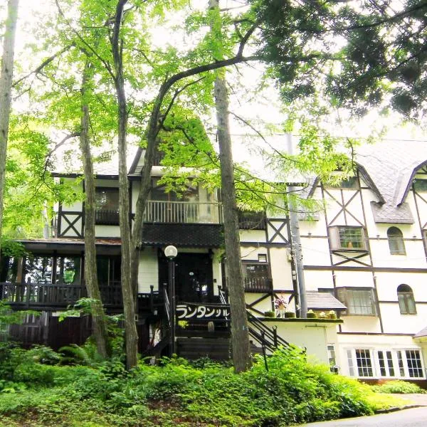 Rantanrirun ランタンリルン, Hotel in Hakuba