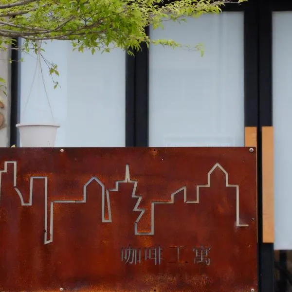 CoffeeLoft, ξενοδοχείο σε Taitung City