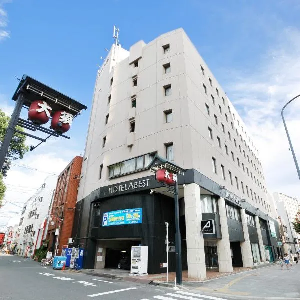 大须观音站羽之汤阿贝斯特酒店，位于名古屋的酒店