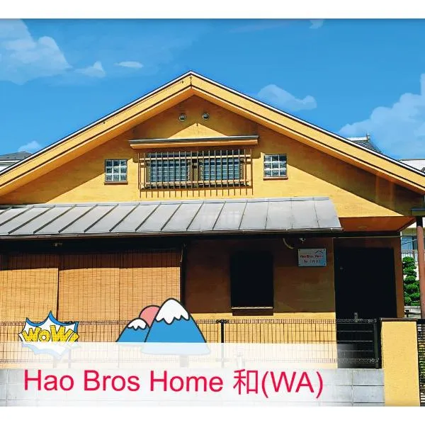 Hao Bros. Home 和(WA)、東京のホテル