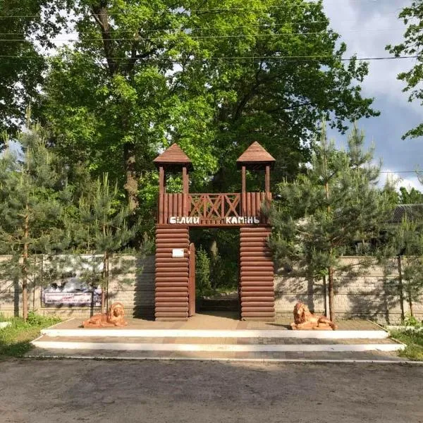 Отель Белый Камень, hôtel à Shevchenkiva