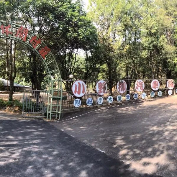 Xiaoye Liu Homestay, ξενοδοχείο σε Guoxing