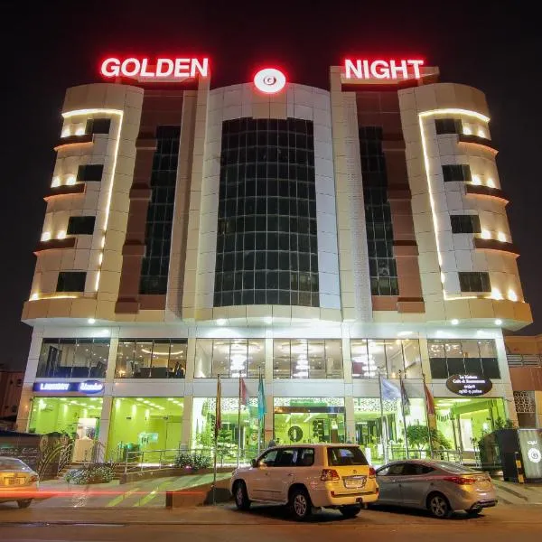 فندق جولدن نايت Golden Night Hotel, hotel in Najran