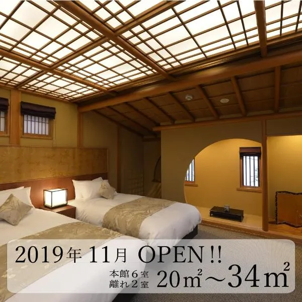 Gion Oyado Kikutani, ξενοδοχείο στο Κιότο