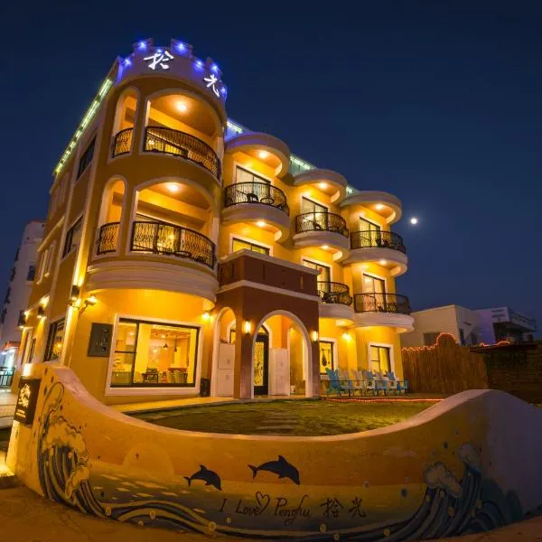Shi Guang Sea View, Hotel in Magong
