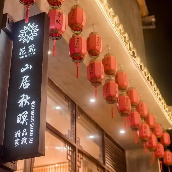 Floral Tengchong Mountain hotel, hôtel à Tengchong