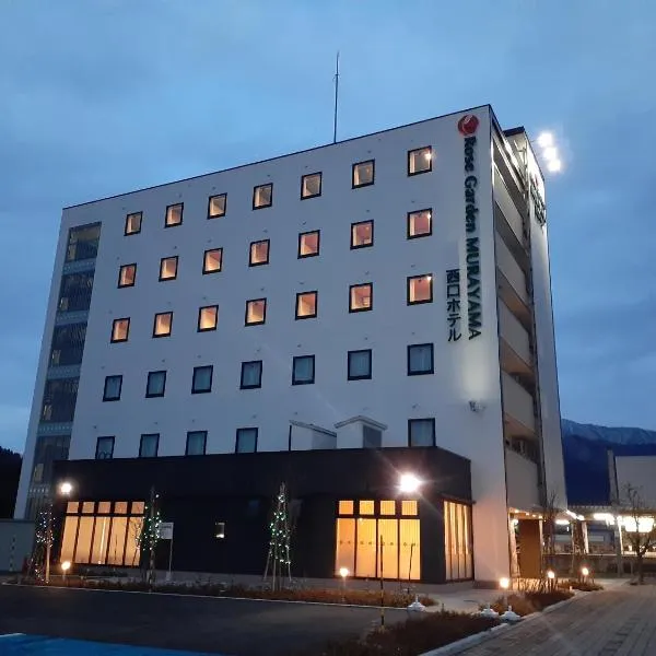 Murayama Nishiguchi Hotel，位于Murayama的酒店
