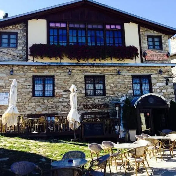 Ξενώνας Εντερνέ, ξενοδοχείο στο Νυμφαίο