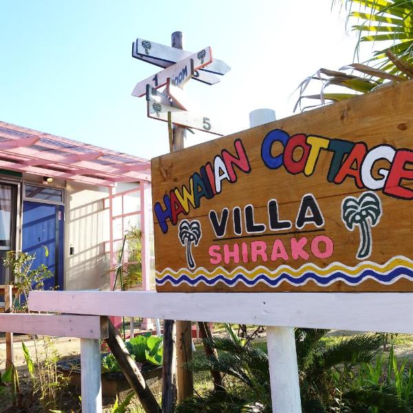 HAWAIIAN COTTAGE VILLA SHIRAKO