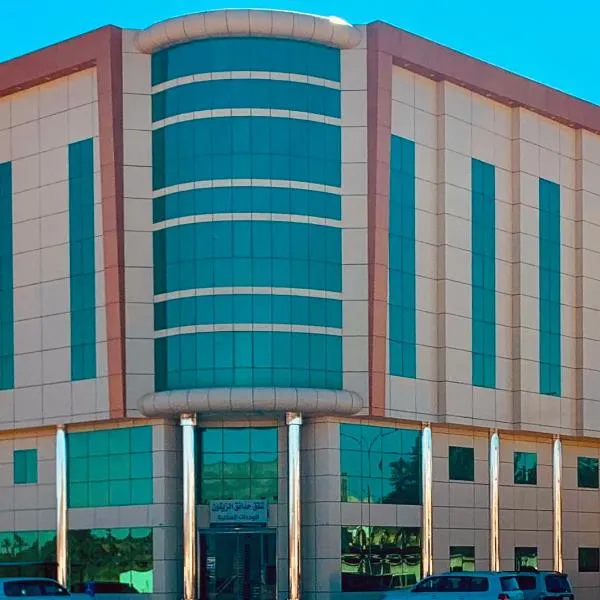 شقق حدائق الزيتون للوحدات السكنية -اقتصادية, hotel in Hail