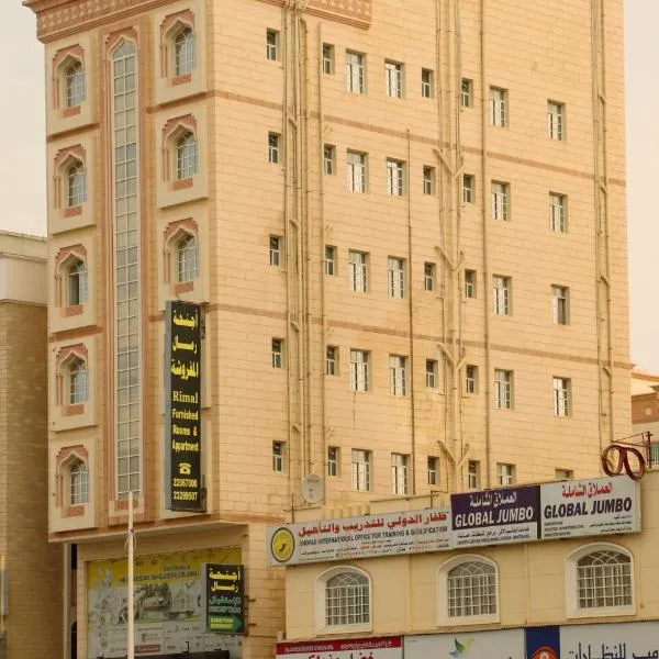 Rimal Suites Apartments, hotel a Salalah