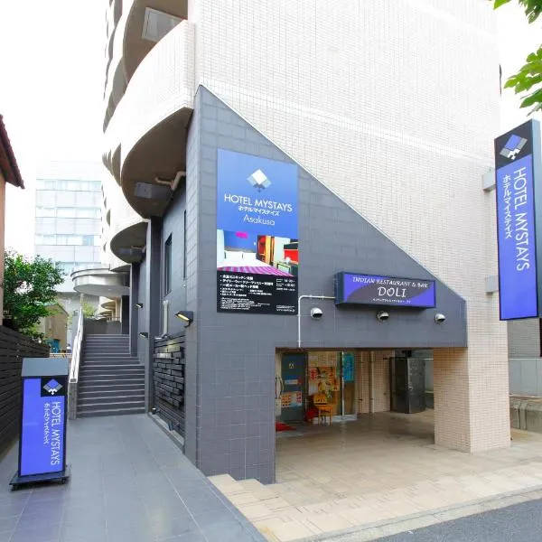 ホテルマイステイズ浅草、東京のホテル
