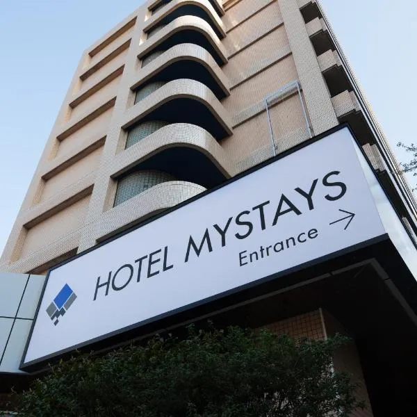 MYSTAYS 龟户酒店，位于东京的酒店