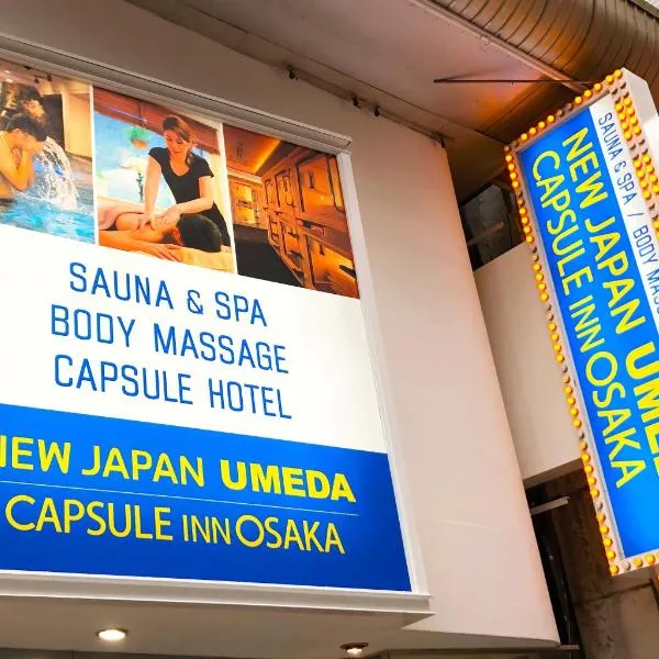 カプセルイン大阪 (男性専用)、大阪市のホテル