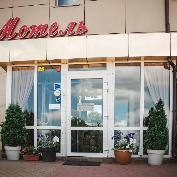 Avto Spa, hotel en Khmelʼnytsʼkyy