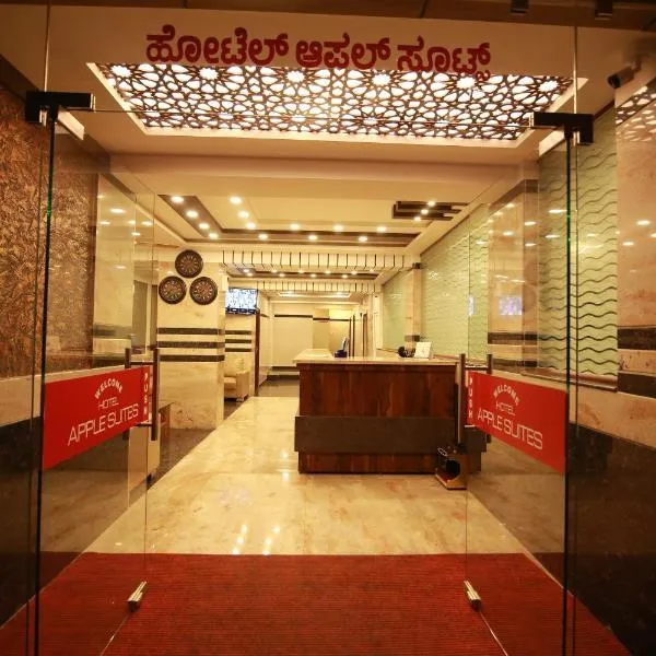 Hotel Apple Suites，位于班加罗尔的酒店