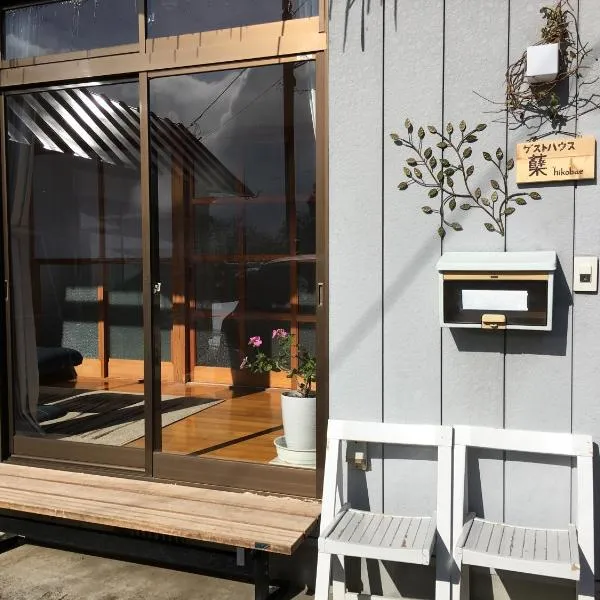 ゲストハウス蘖 -ひこばえ, hôtel à Kitakami