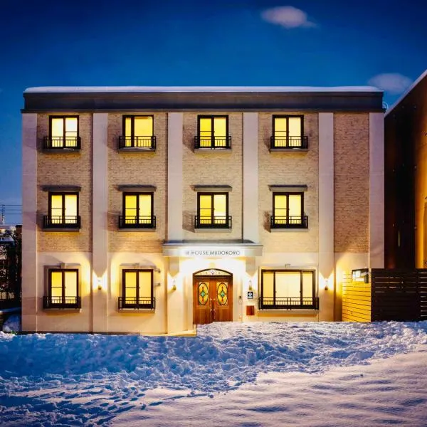 Miidokoro House Hotel, hotel in Sapporo