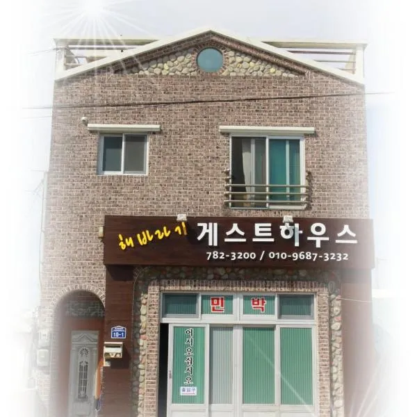 向日葵度假屋，西歸浦的飯店