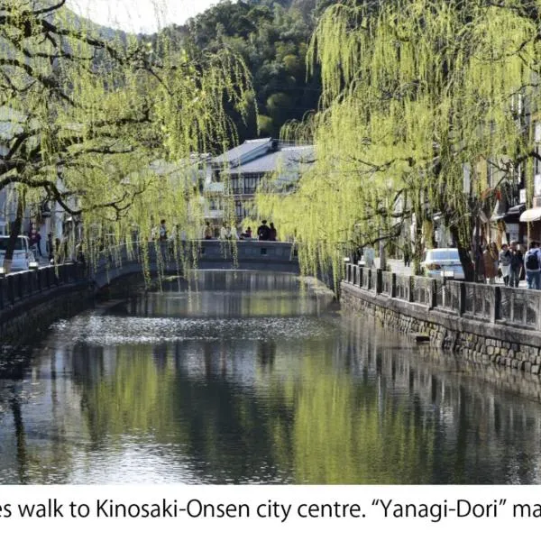 KINOSAKI KNOT、豊岡市のホテル