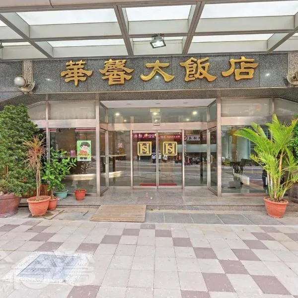 Huaxin Hotel: Magong şehrinde bir otel