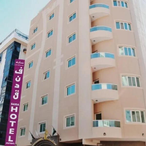 Sara Hotel Apartments, ξενοδοχείο σε Ajman 