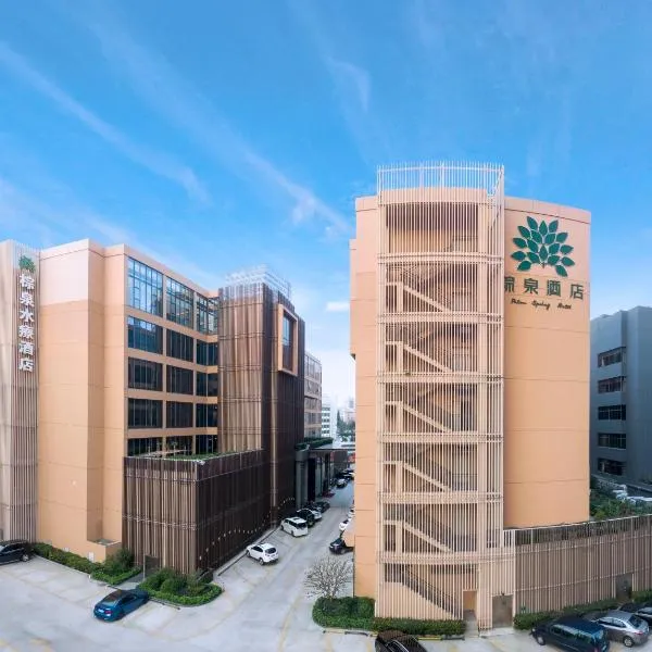 珠海棕泉水疗酒店，位于珠海的酒店