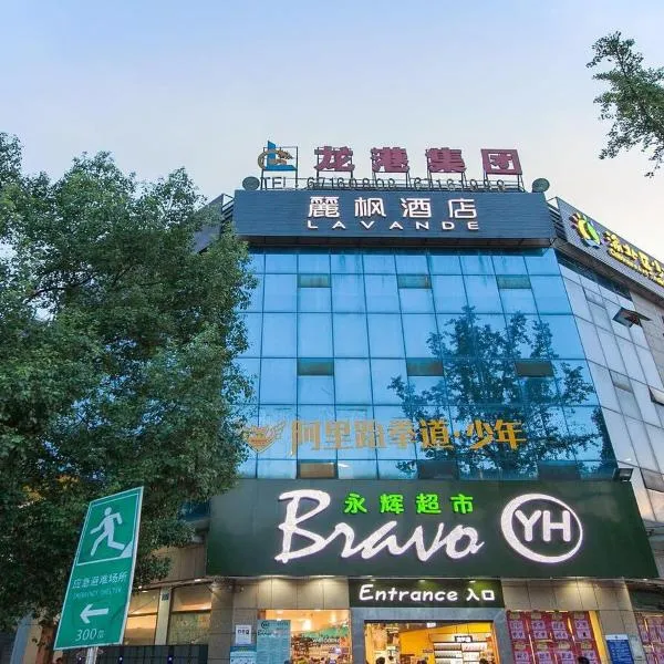 Lavande Hotel Chongqing Jiangbei International Airport Center, hotel in Yubei