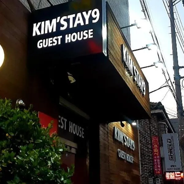 Kimstay 9，位于首尔的酒店