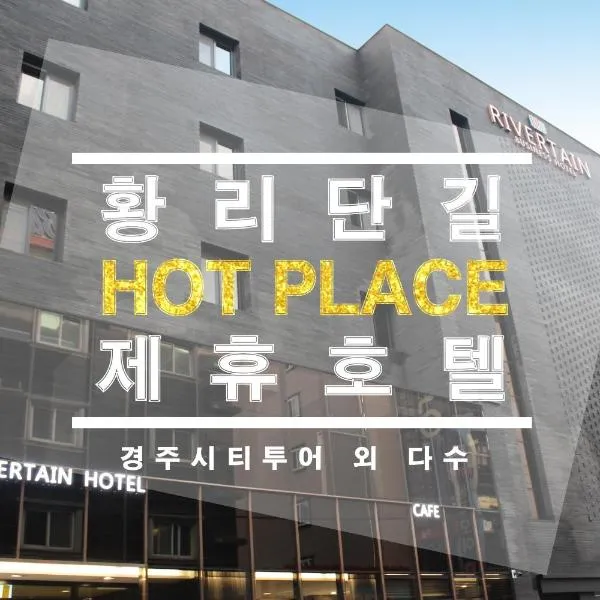 Rivertain Hotel Gyeongju, ξενοδοχείο σε Gyeongju