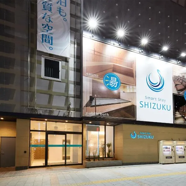 Smart Stay SHIZUKU 上野駅前、東京のホテル